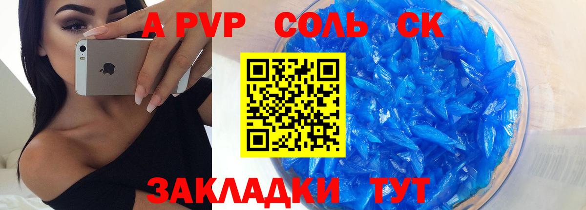 Alpha-PVP СК КРИС Камышлов