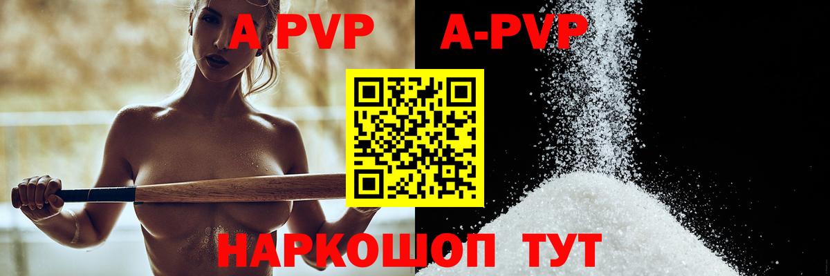 A PVP кристаллы  Alfa_PVP кристаллы  Вход с VPN  Камышлов  А ПВП  Alpha PVP СК 