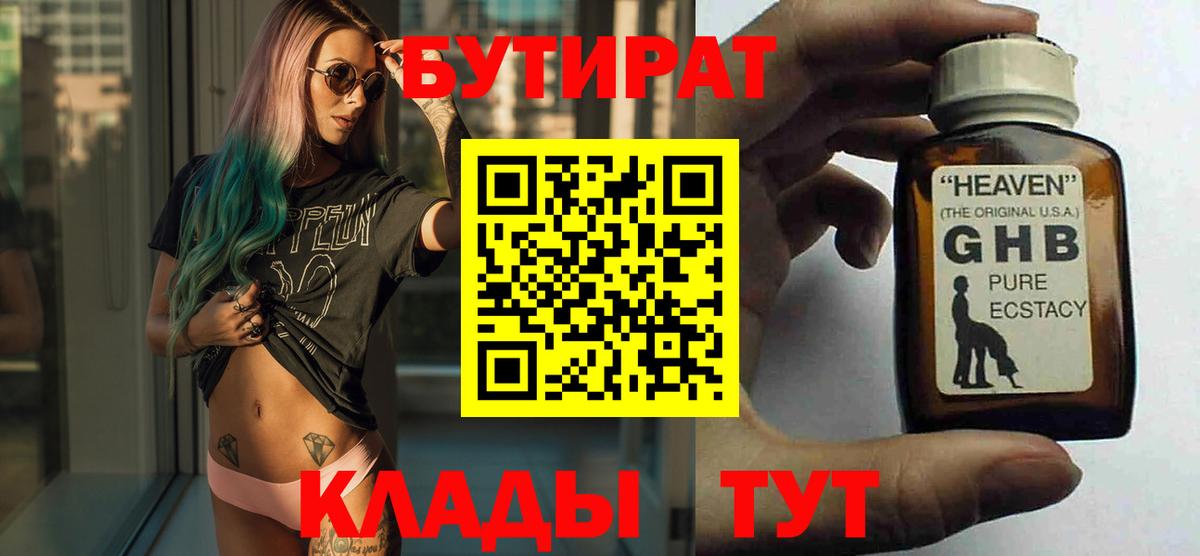 Бутират бутандиол Камышлов