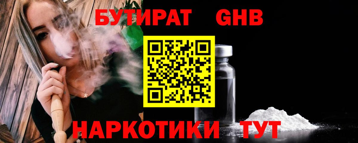 Бутират жидкий экстази  БУТИРАТ  Камышлов  Вход с VPN 