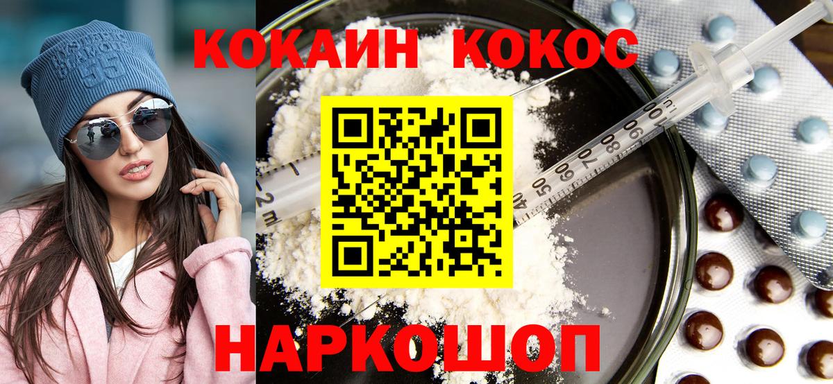 Кокаин Fish Scale Камышлов