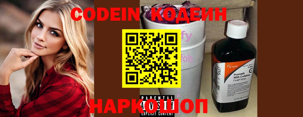 Камышлов  Кодеин напиток Lean (лин)  Вход с VPN  Codein Purple Drank 