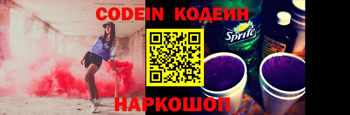 Кодеиновый сироп Lean напиток Lean (лин) Камышлов