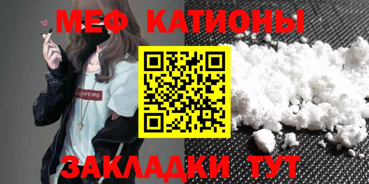 Меф мяу мяу кристаллы Камышлов